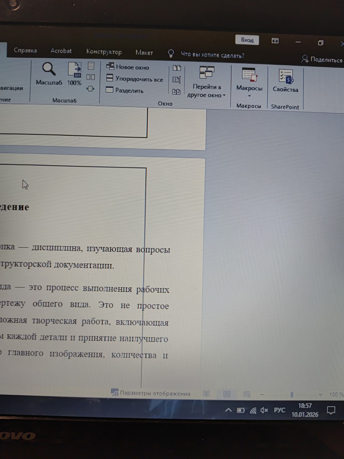 Изображение задачи: Реши задачу: Как убрать рамку в Word документе