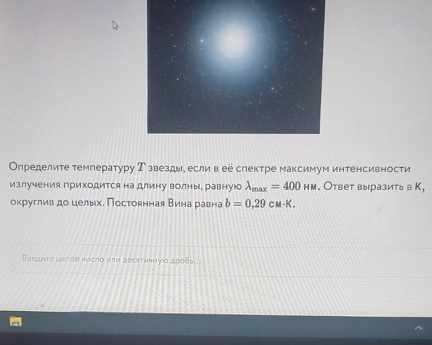 Изображение задачи: Самая горячая звезда