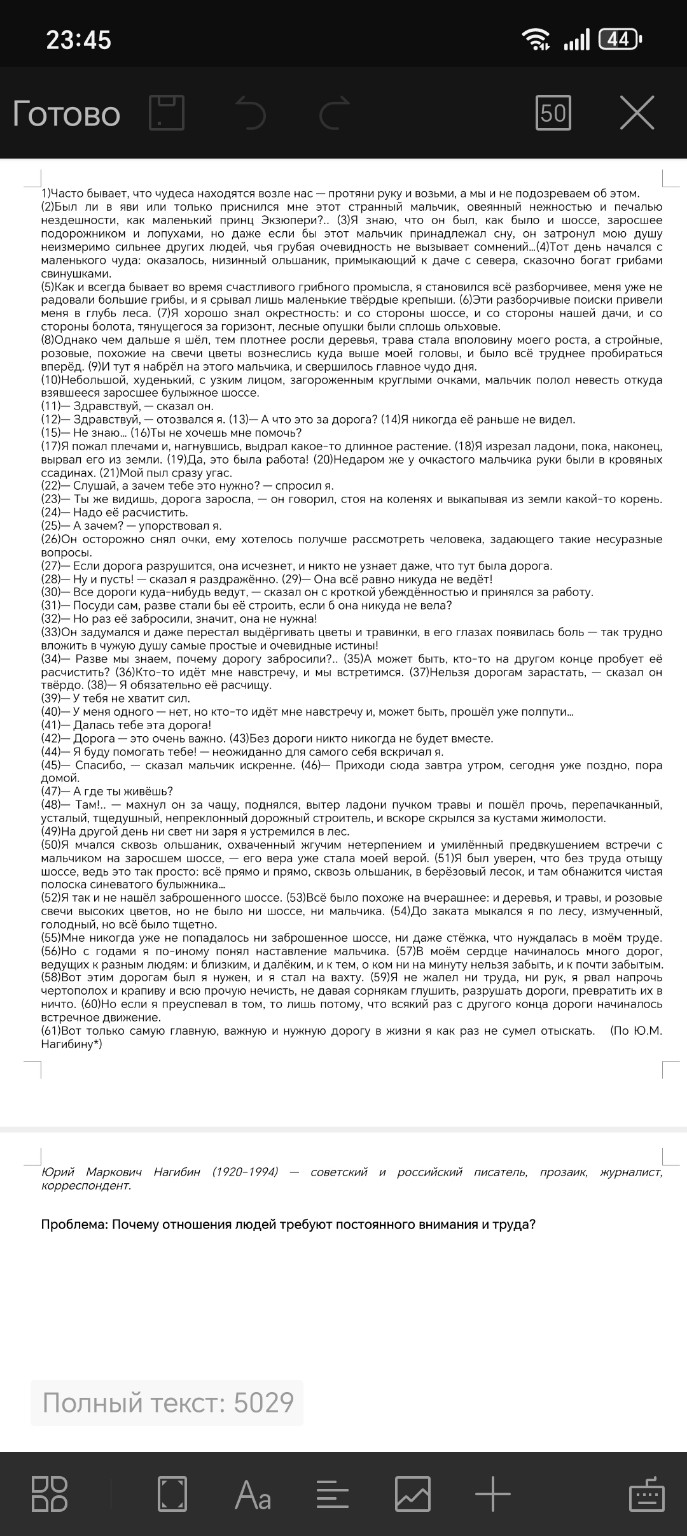 Изображение задачи: Нужно написать сочинение егэ, строго соблюдая орфо