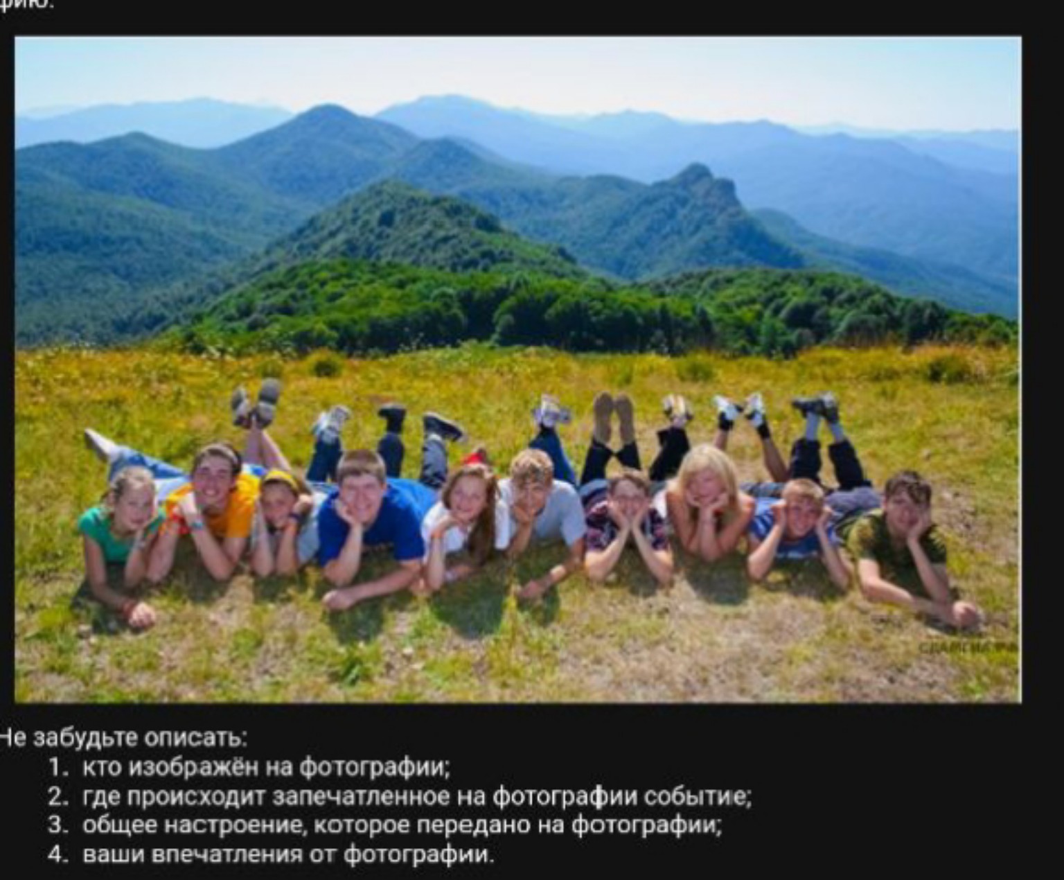 Изображение задачи: Описать фотографию 10 фраз Реши задачу: Описать фо