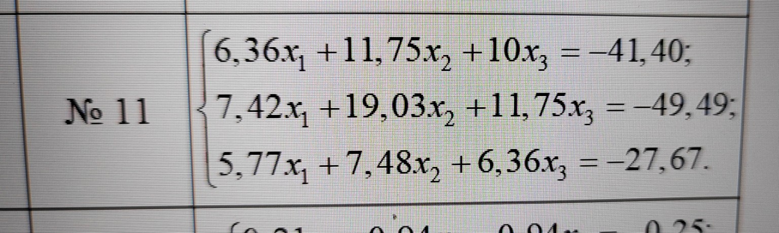 Изображение задачи: Решить СЛАУ двумя методами. В случае метода Зейдел
