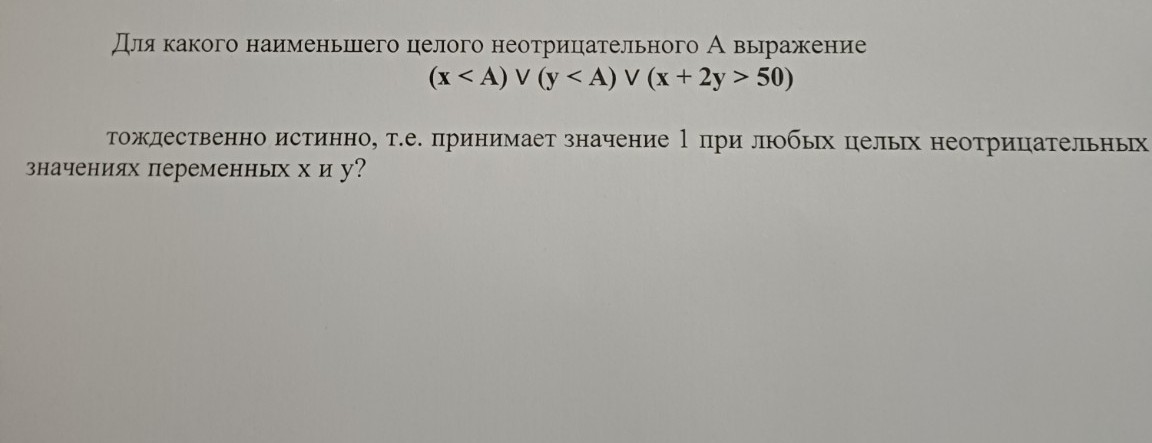 Изображение задачи: Решить