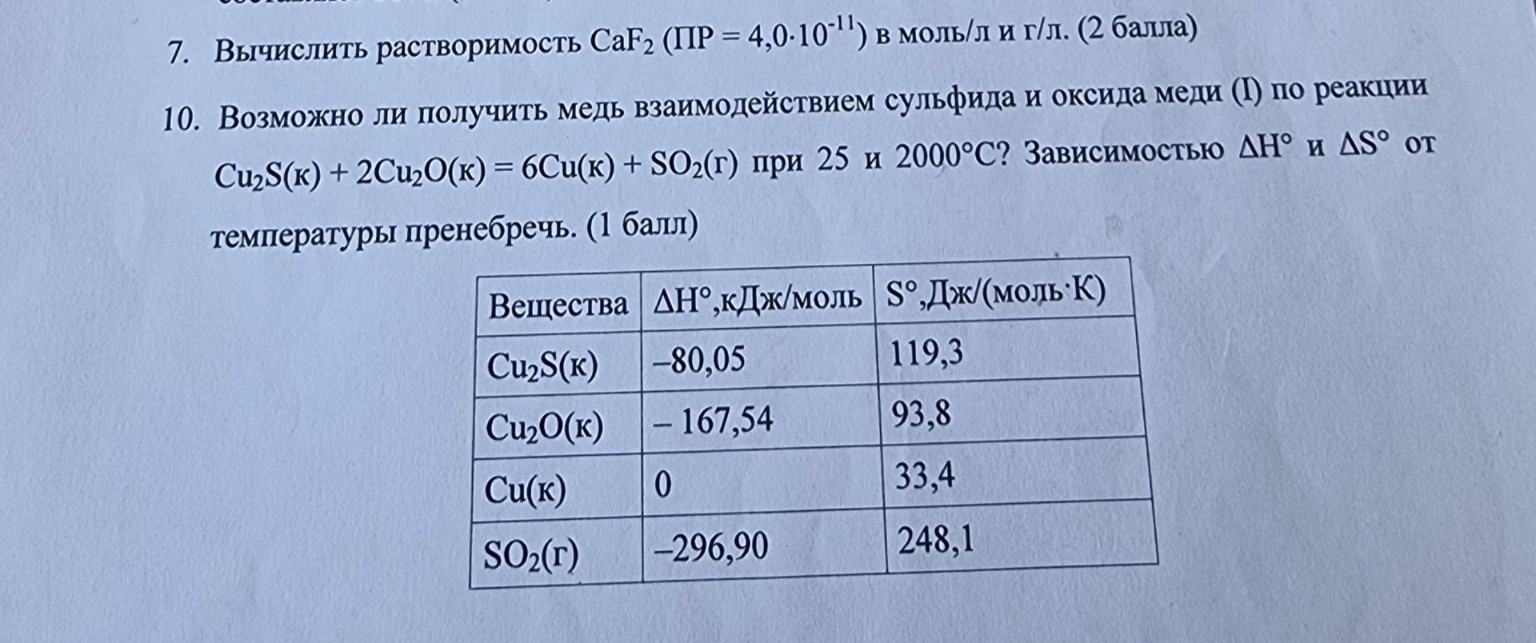 Изображение задачи: 
