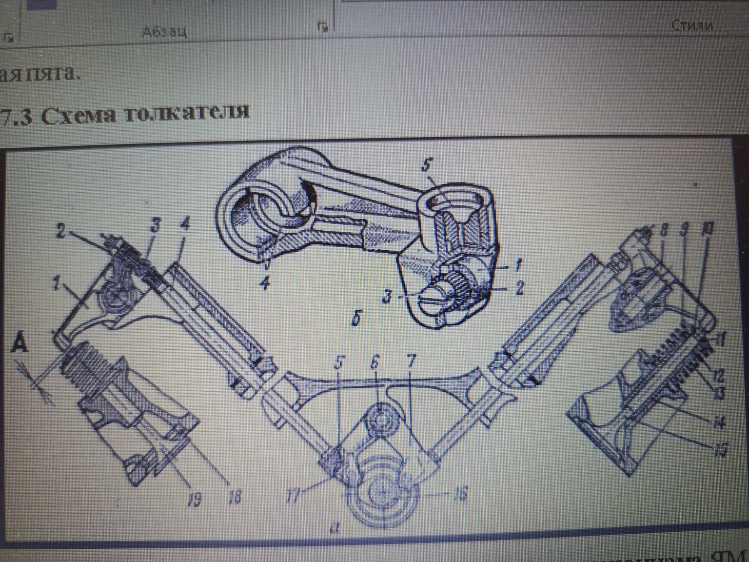 Изображение задачи: Реши задачу: Толкатель газораспределительного меха
