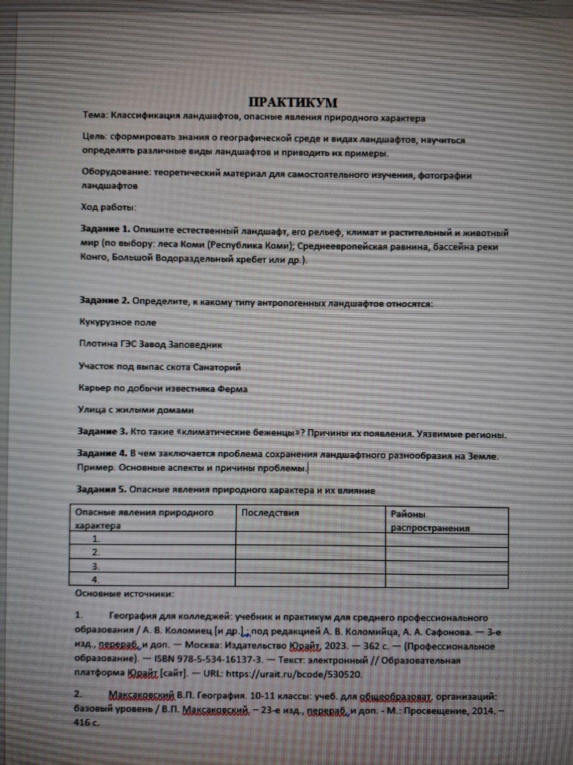 Изображение задачи: 