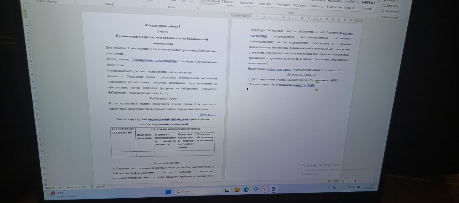 Изображение задачи: Выполнить лабораторную работу