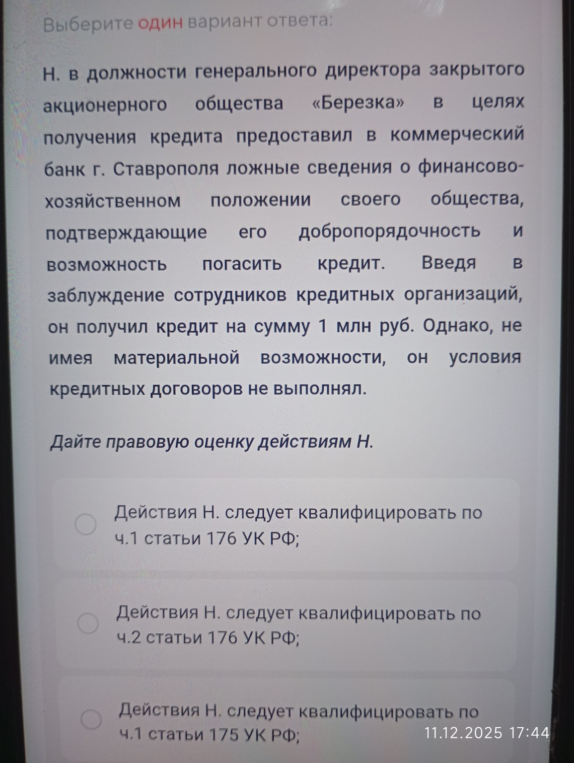 Изображение задачи: Выберите один вариант ответа:
Жена пришла домой в 