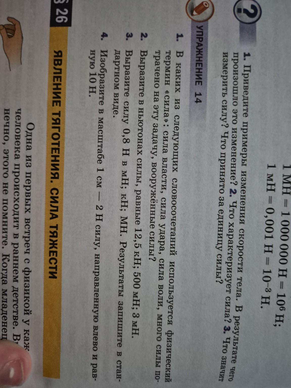 Изображение задачи: Реши задачу: Упр 14 номер 3