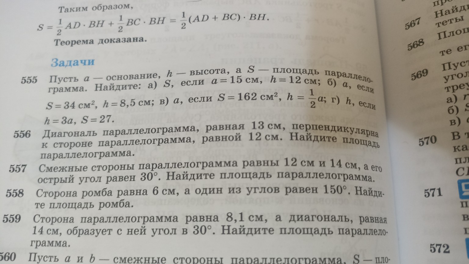 Изображение задачи: Реши задачу: Сделай 558 чётко без sin и cos и 560 
