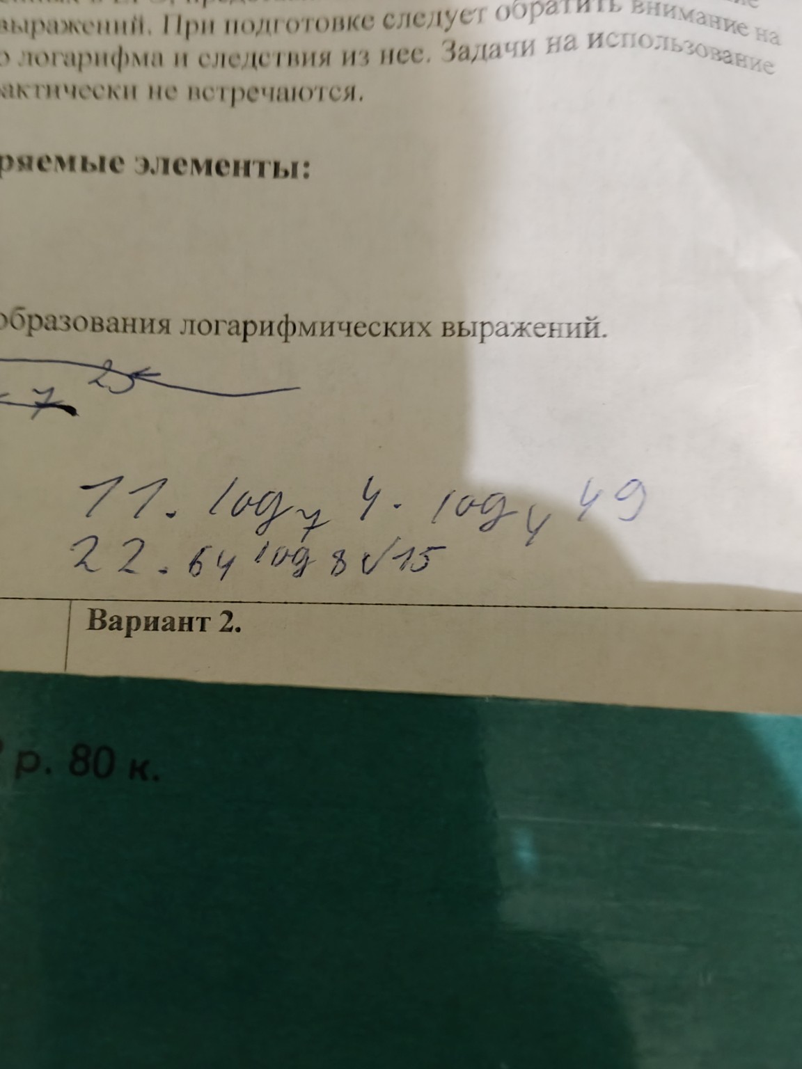 Изображение задачи: Решить задания