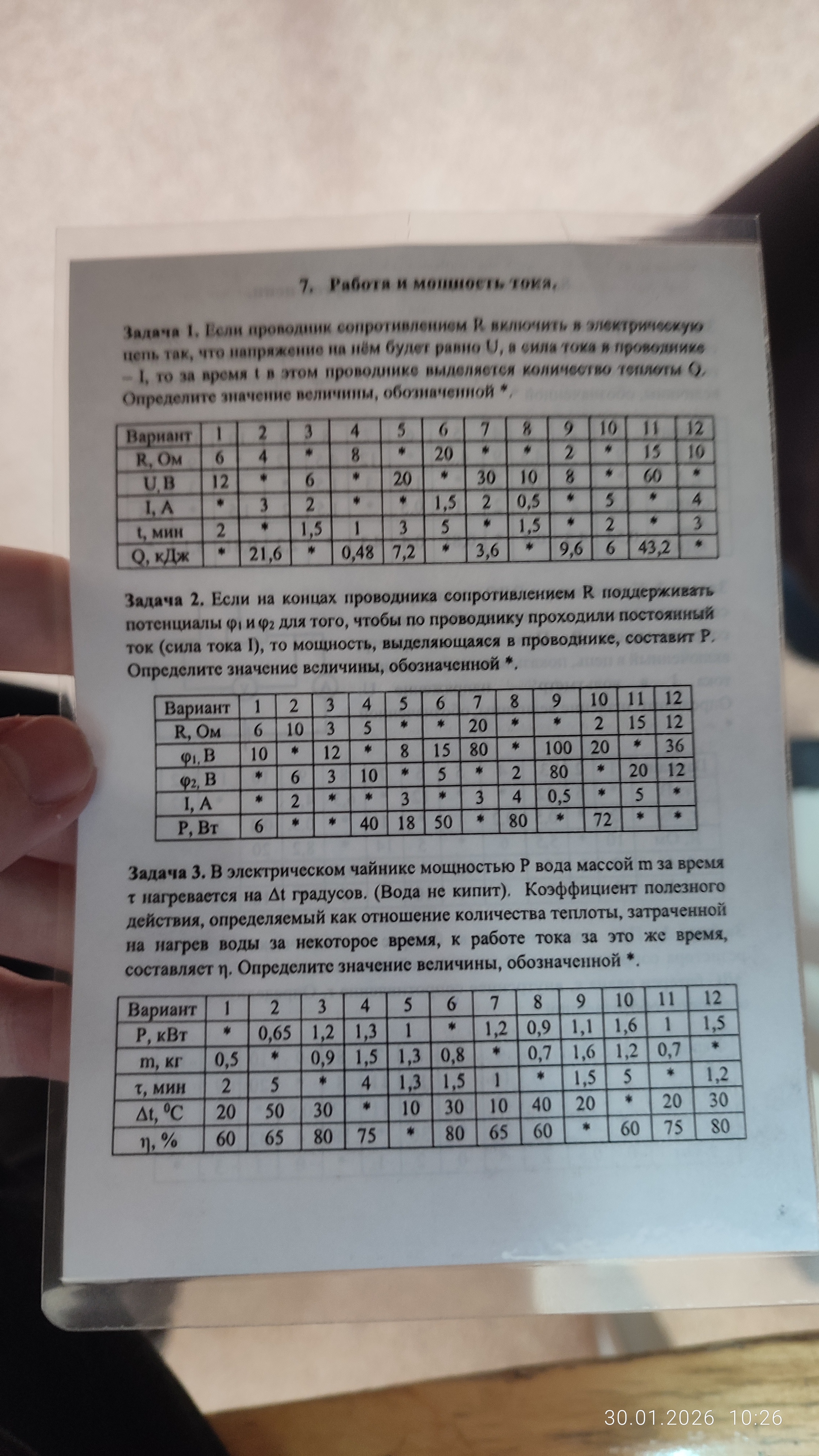 Изображение задачи: 