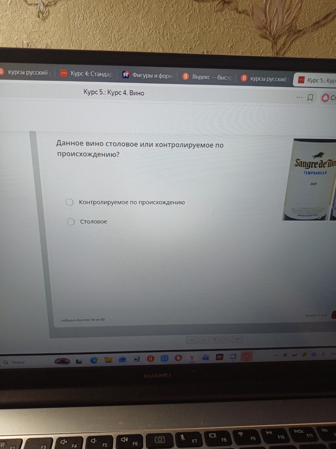Изображение задачи: Как называется вино