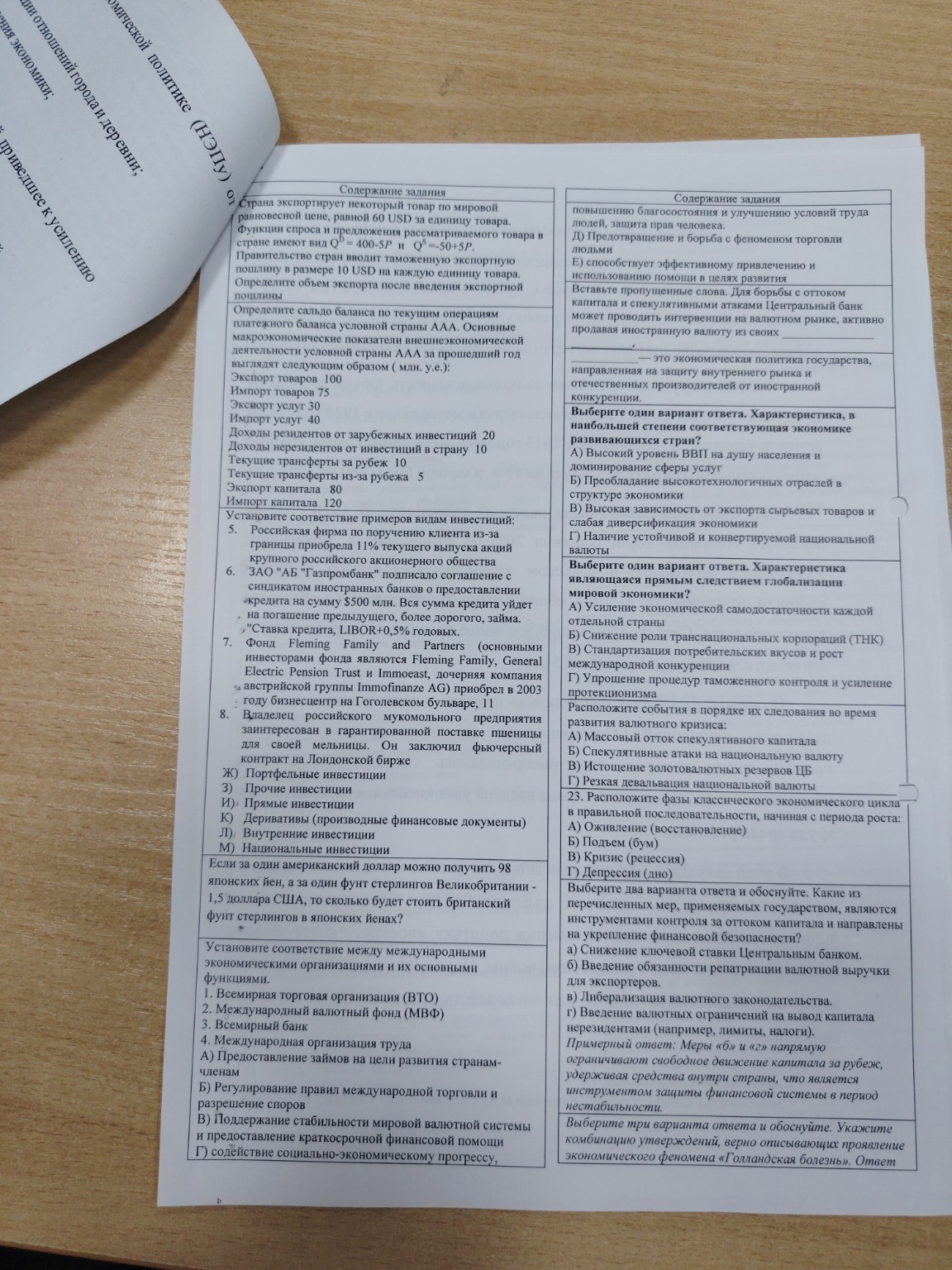 Изображение задачи: 