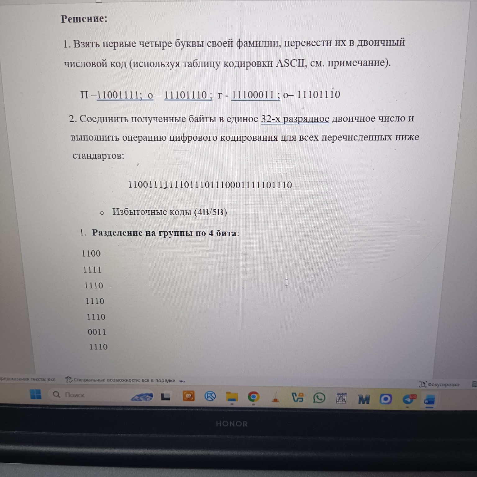 Изображение задачи: Сделать аналогично для Пого таблицу кодов Прикрепи
