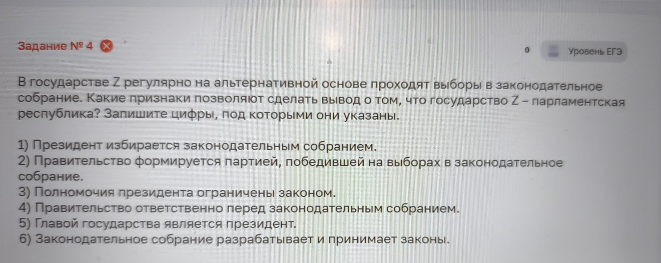 Изображение задачи: Найти правильный ответ