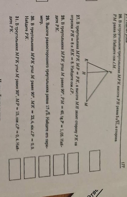 Изображение задачи: реши задачи 26,27,28,29,30,31 с решением