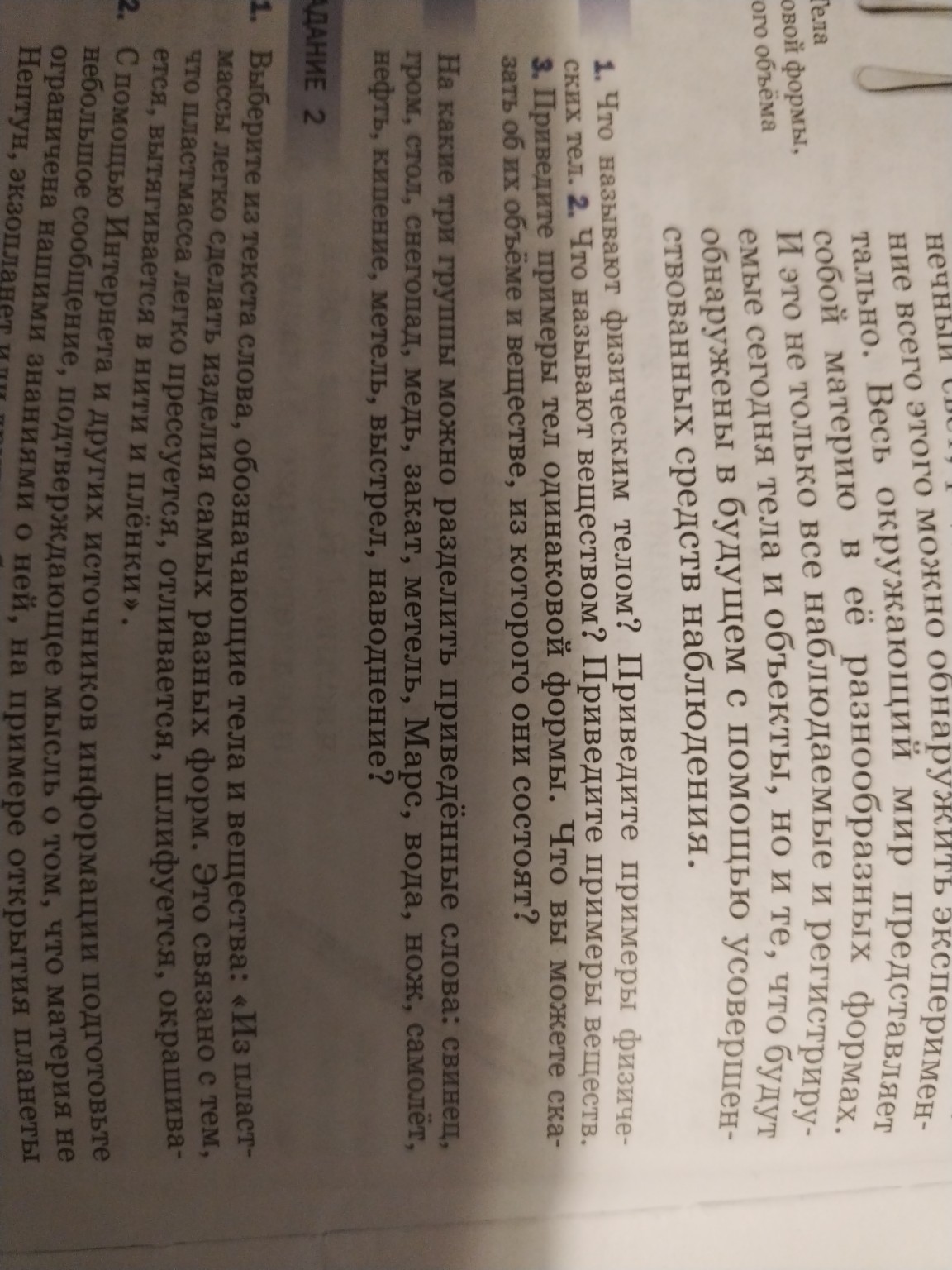 Изображение задачи: Реши задачу: Ответы на вопросы физика 7 класс