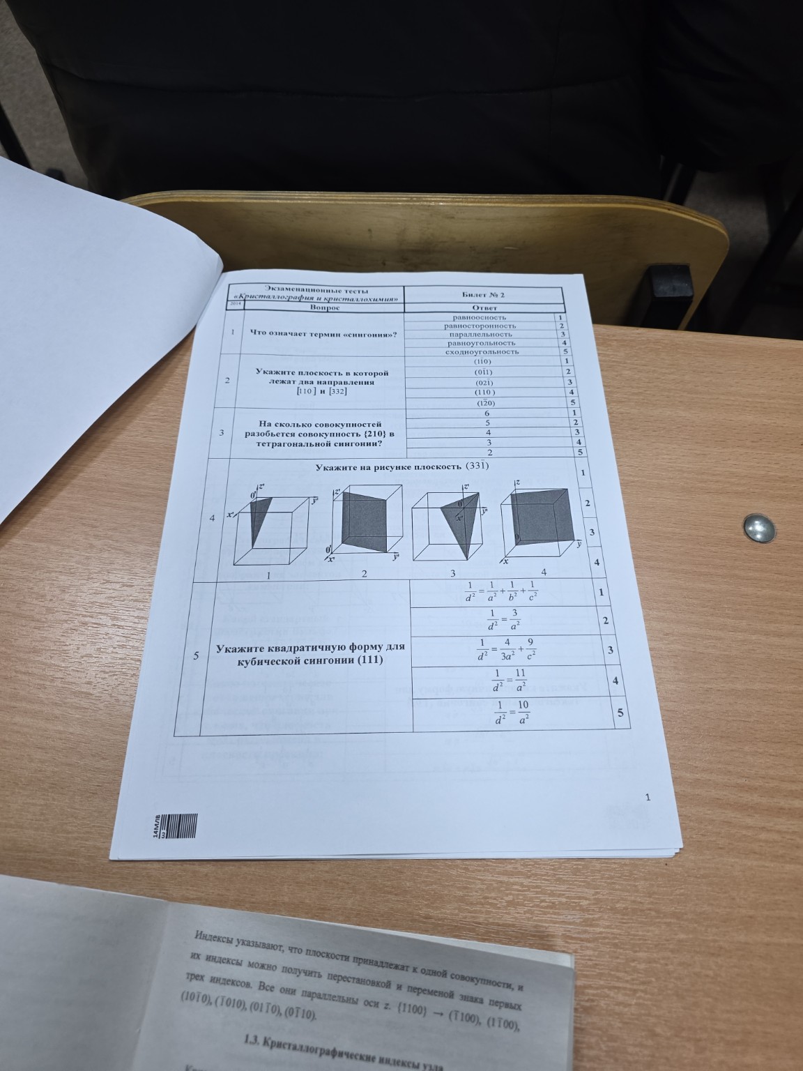 Изображение задачи: 