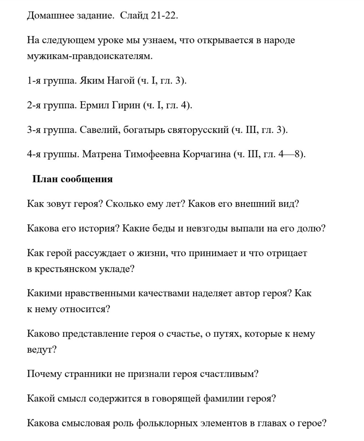 Изображение задачи: характеристика якима нагого