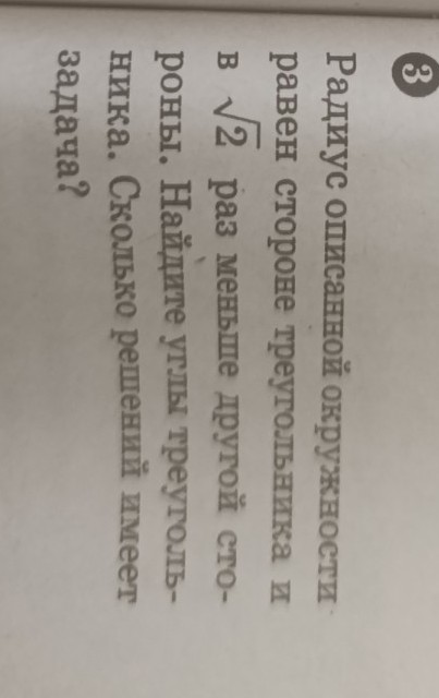 Изображение задачи: Реши, теорема синусов