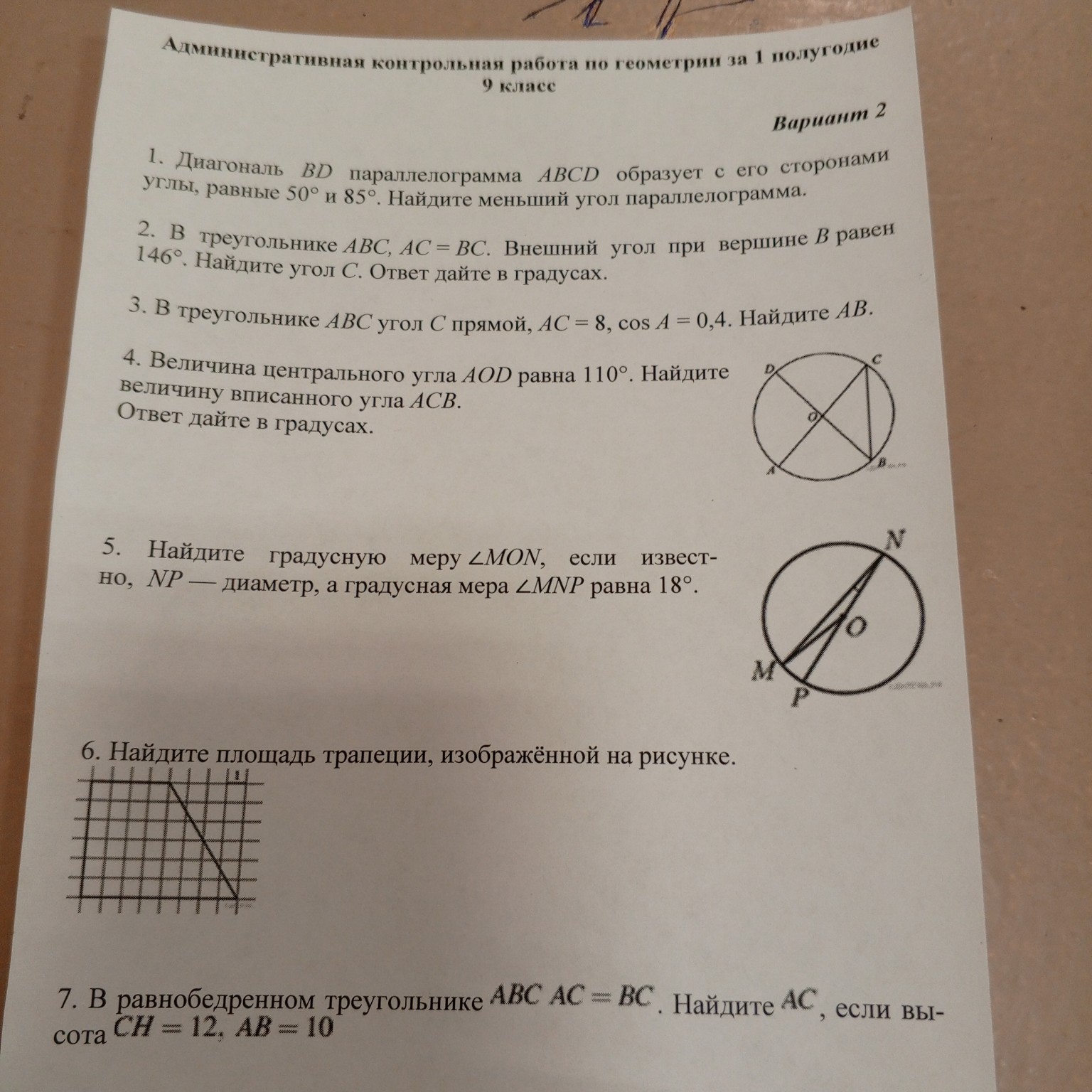 Изображение задачи: Реши задачу: Реши задания по геометрии 9 класс