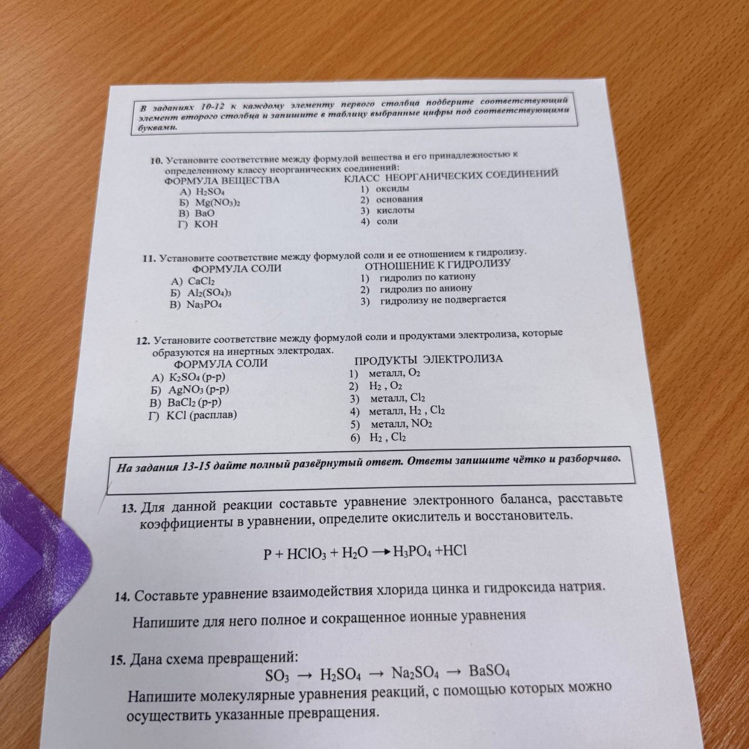 Изображение задачи: Реши задачу: Реши это вариант по химии