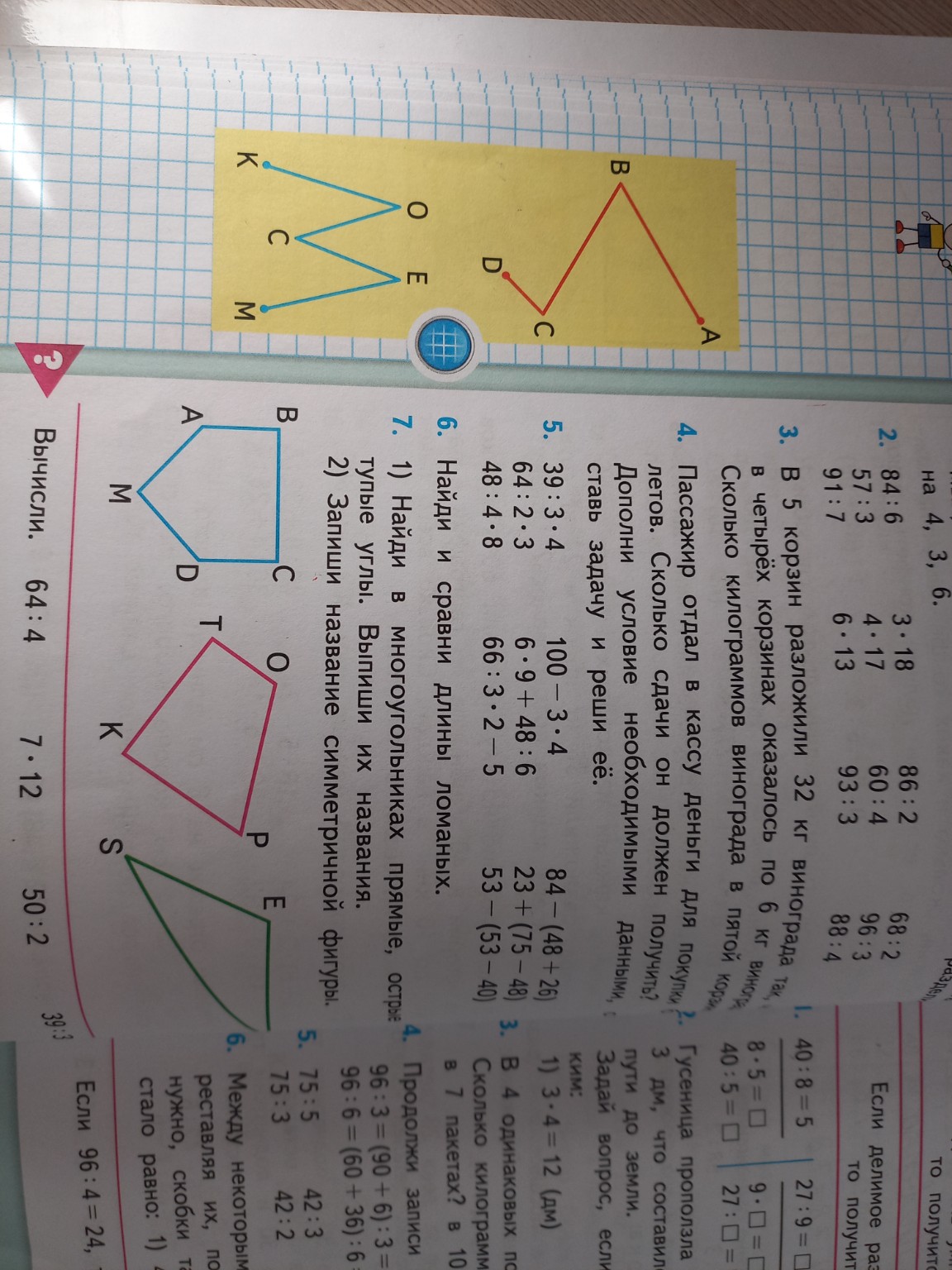 Изображение задачи: Выполнить№6,7