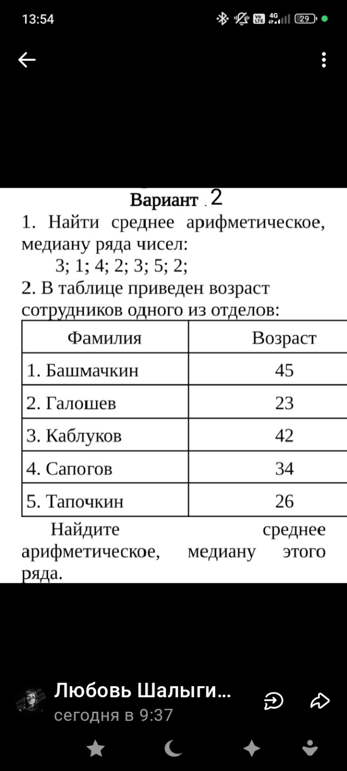 Изображение задачи: Найти средне арифметику медиану среди ряда чисел