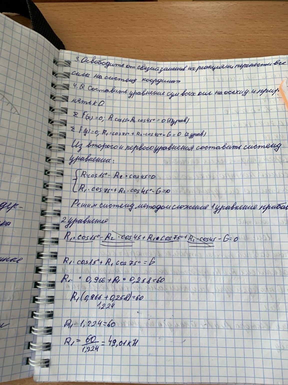 Изображение задачи: Реши эту задачу по технической механике, правильно