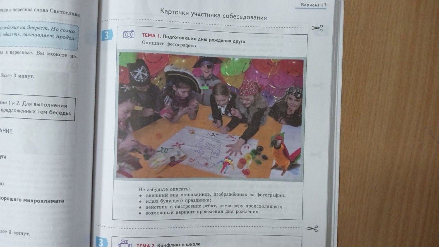 Изображение задачи: Клише:
Текст из 3 абзацев.
1. Передо мной