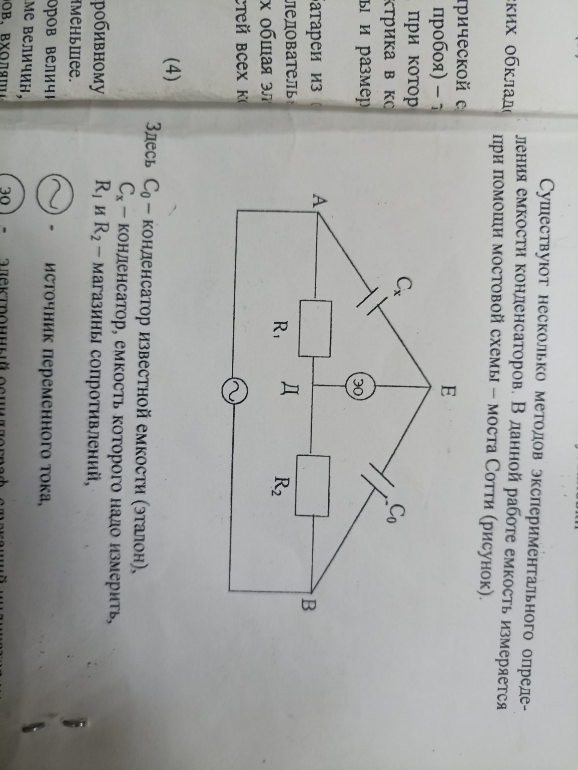 Изображение задачи: Собрать последовательную схему