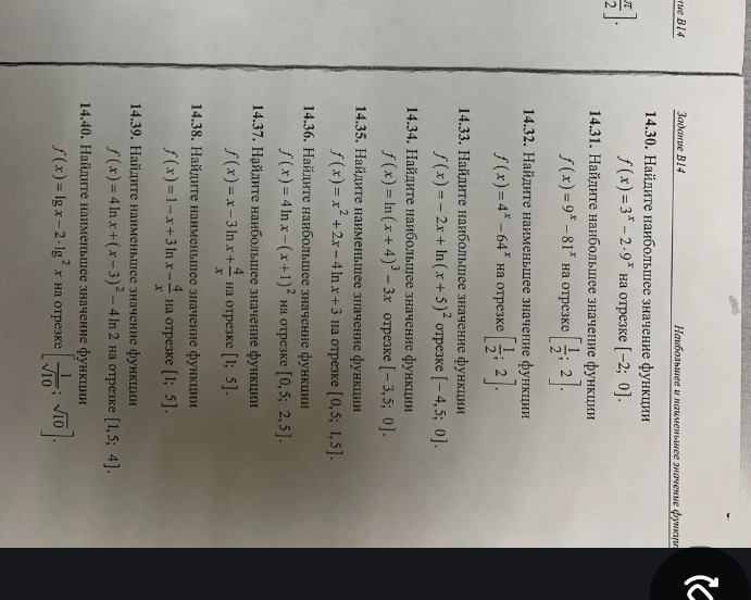 Изображение задачи: 14.33, 14.35, 14.37, 14.39