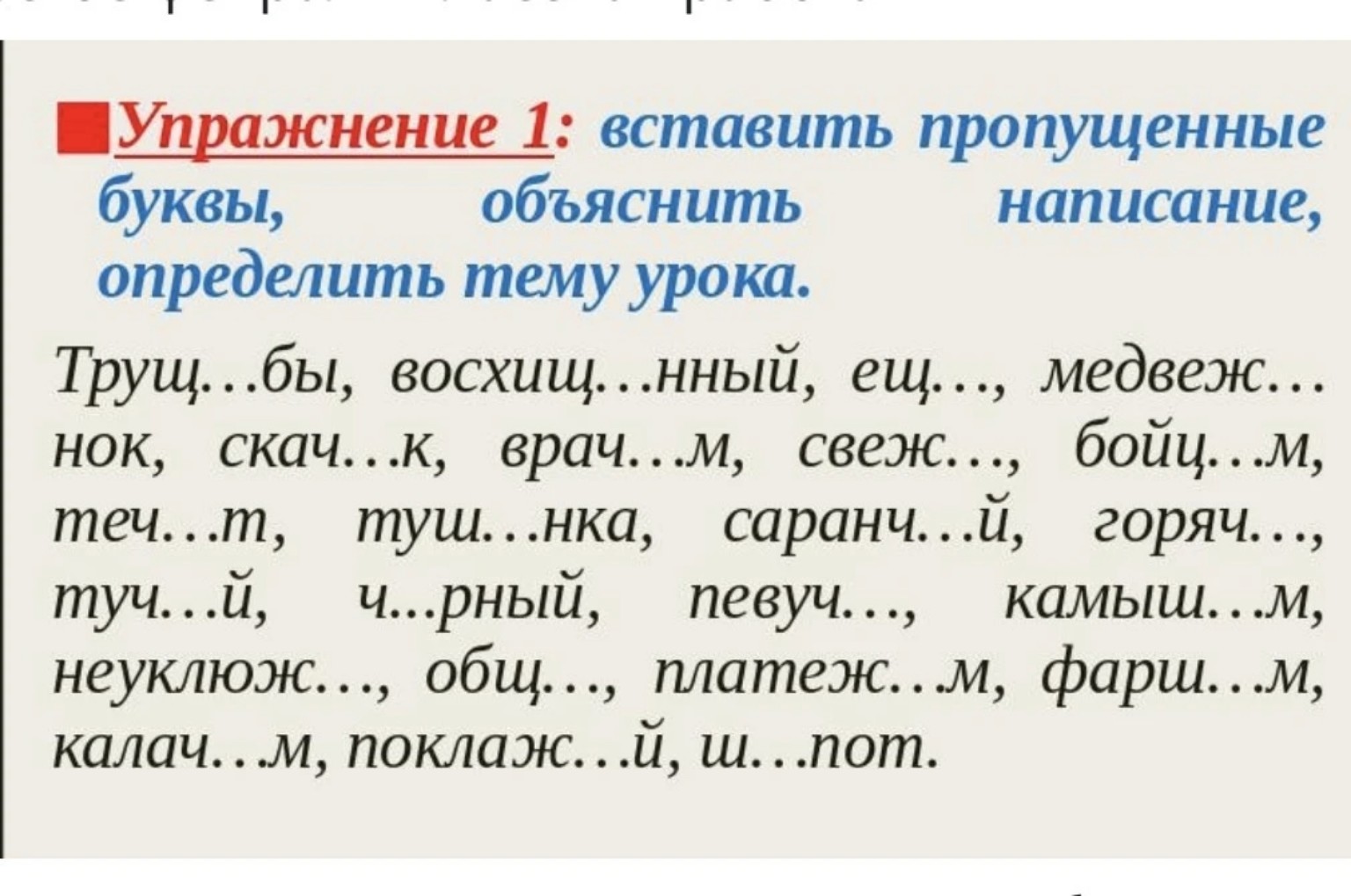 Изображение задачи: выдели орфограму в каждом слове корень и окончание