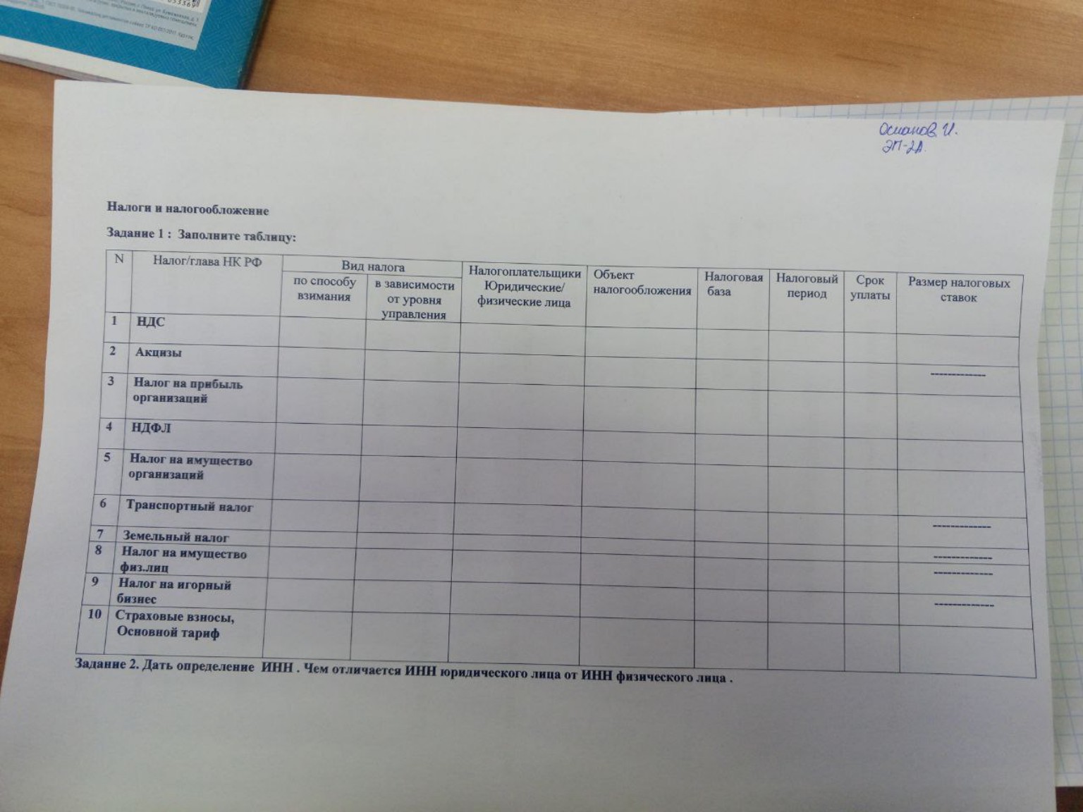 Изображение задачи: Заполнить таблицу