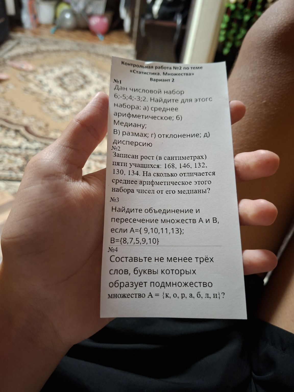 Изображение задачи: реши