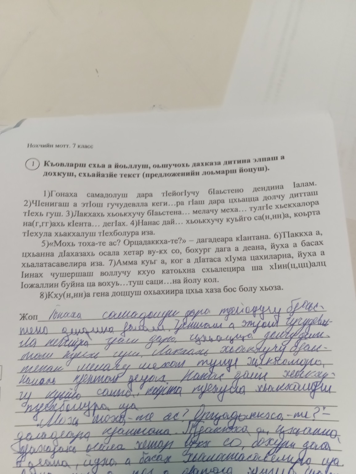 Изображение задачи: Билгалдакхха текстан тайпа