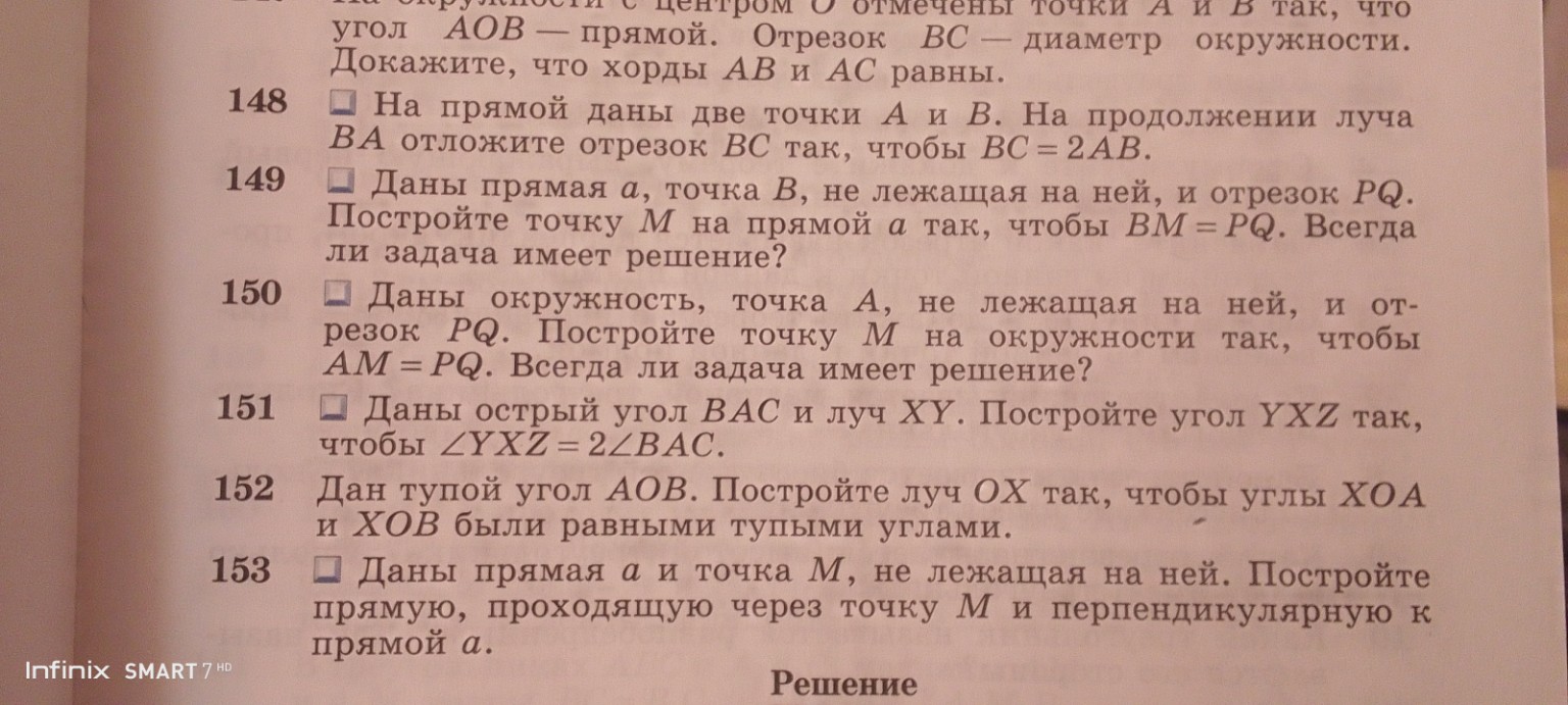 Изображение задачи: Реши задачу: Реши 149,151,152,154