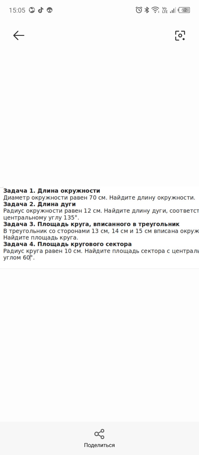 Изображение задачи: 