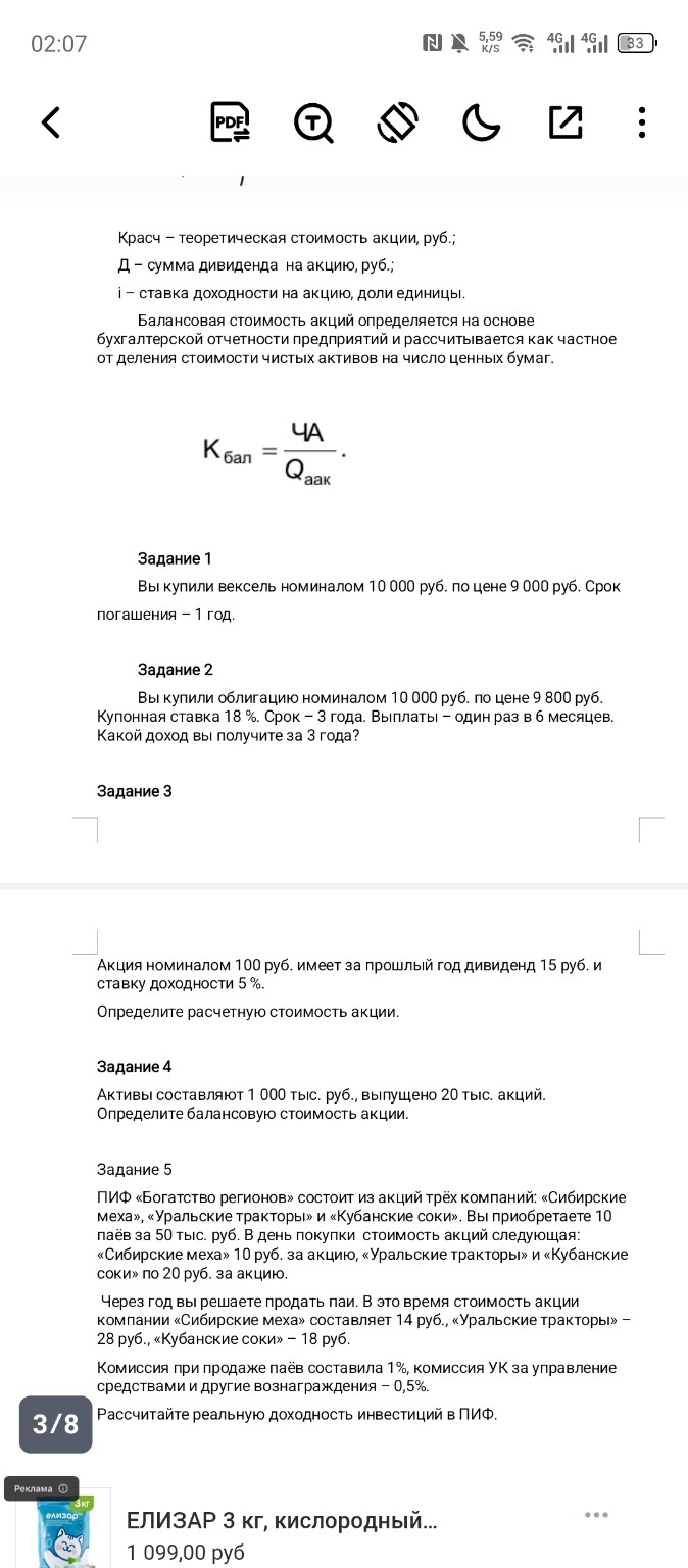 Изображение задачи: Реши задачу: Ответы Реши задачу: Ответ