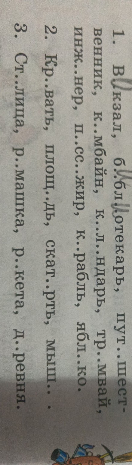 Изображение задачи: Записать существительные во множественном числе вы