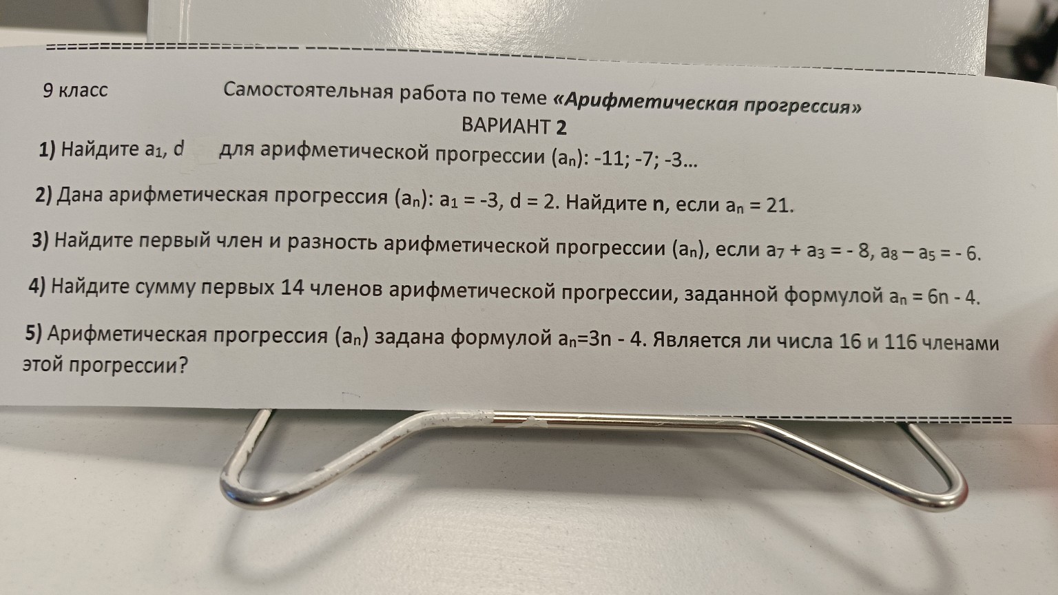 Изображение задачи: реши математику 9 класса