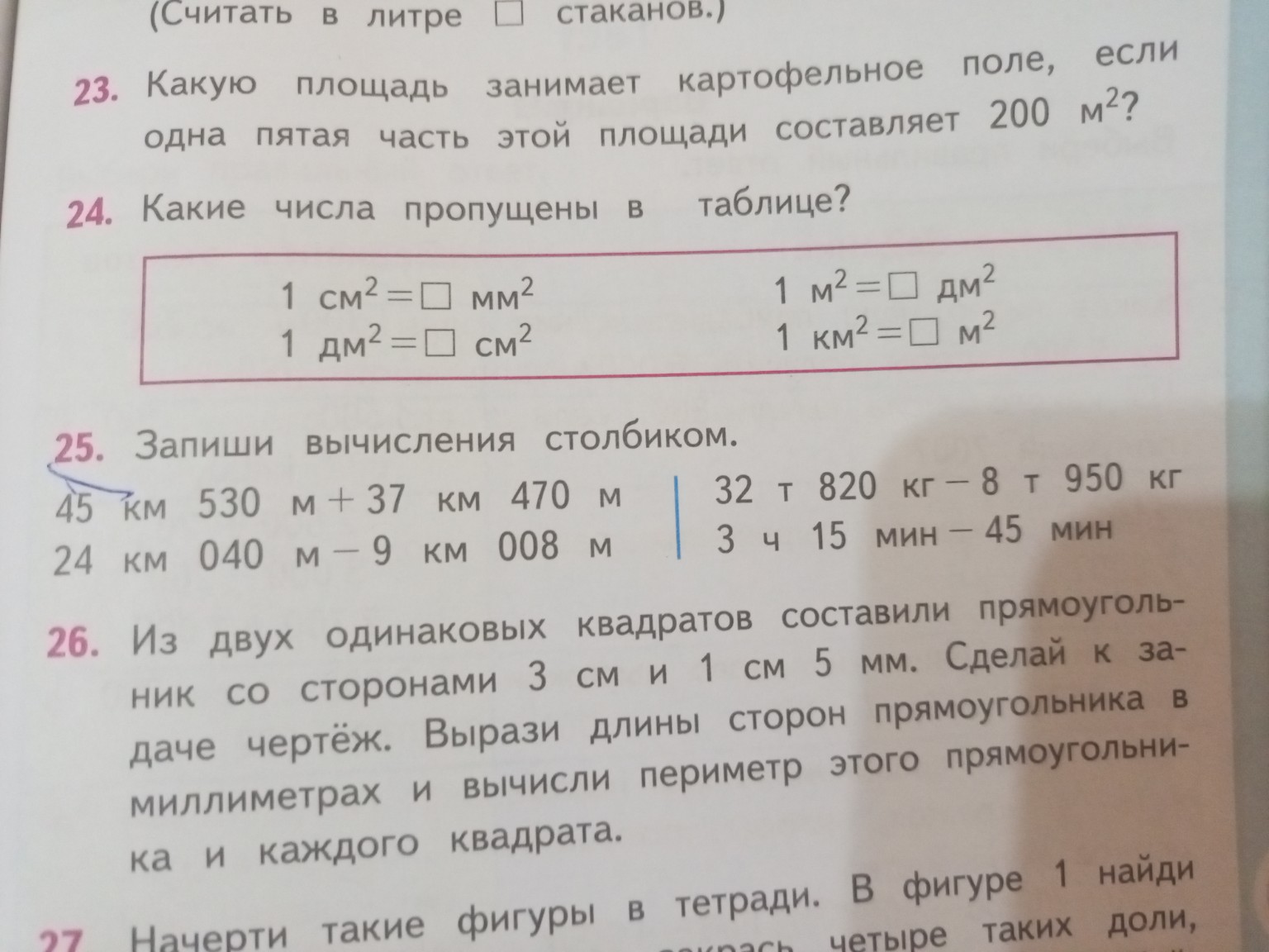 Изображение задачи: Реши задачу: Реши 25 напиши только ответы!