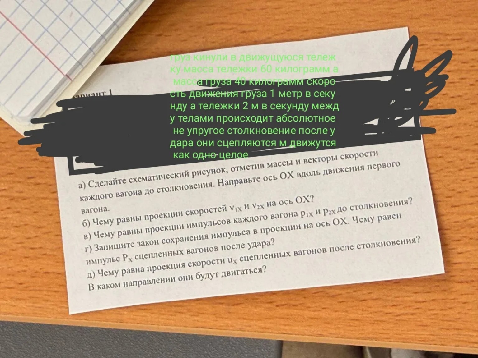 Изображение задачи: Решить