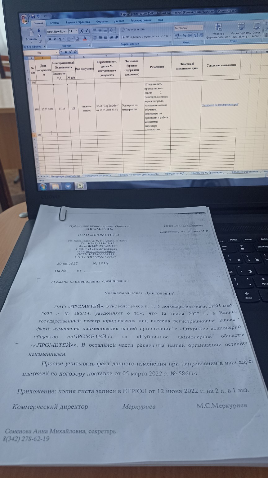 Изображение задачи: Впишите данные с документа в таблицу Реши задачу: