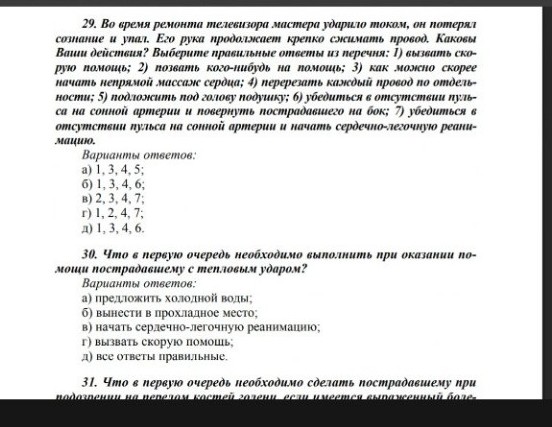 Изображение задачи: Какой учебник по тестированию в первой помощи нуже