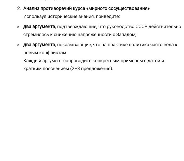 Изображение задачи: Рассмотреть период СССР 1953-1964 г