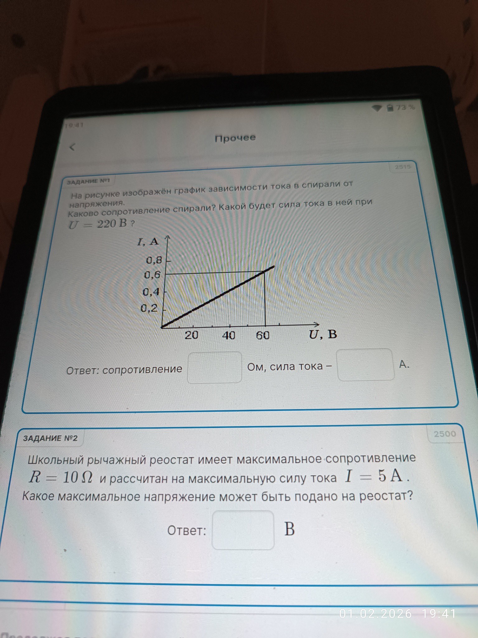 Изображение задачи: Решить Решить