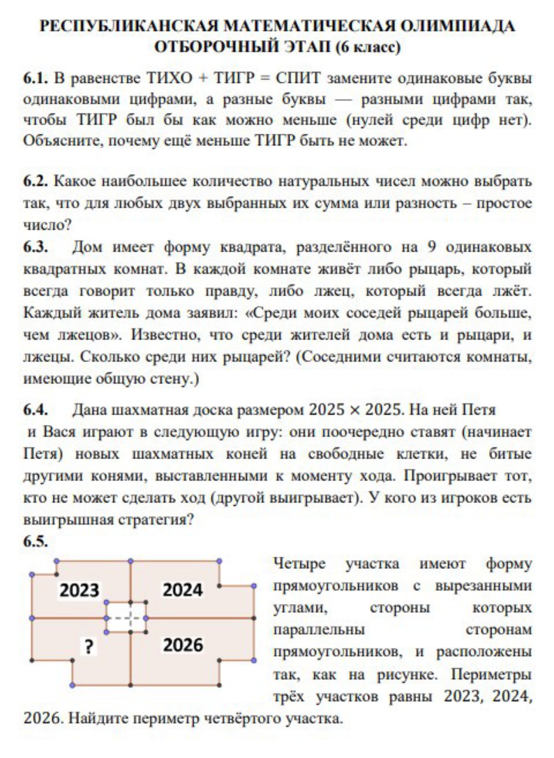 Изображение задачи: 6.1