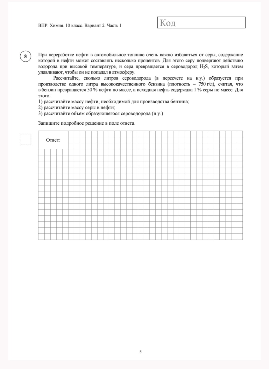 Изображение задачи: Решить вариант впр 10 класс