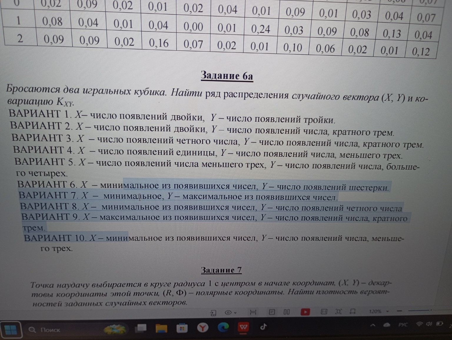 Изображение задачи: Реши задачу: Задание 6 а  вариант 10 правильно реш